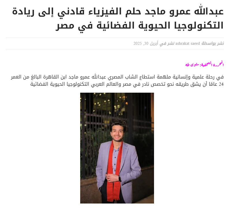 The Inspiring Journey of Abdulla Amr